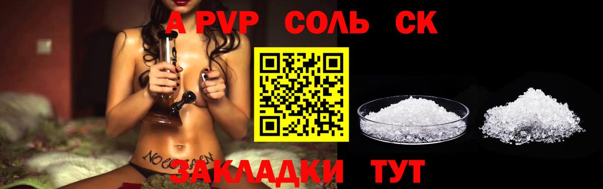 APVP Crystall  Вход с VPN  закладка  Геленджик 