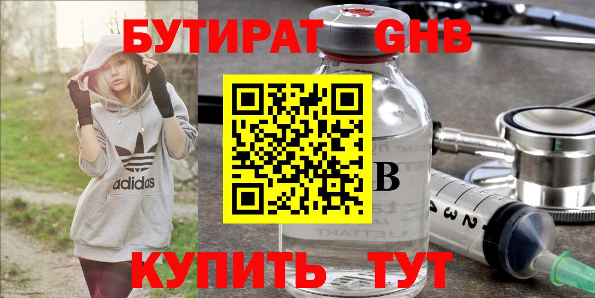 БУТИРАТ BDO Геленджик