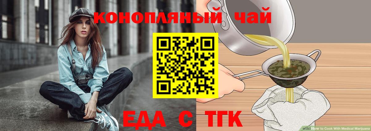Cannafood конопля  Вход с VPN  Геленджик 
