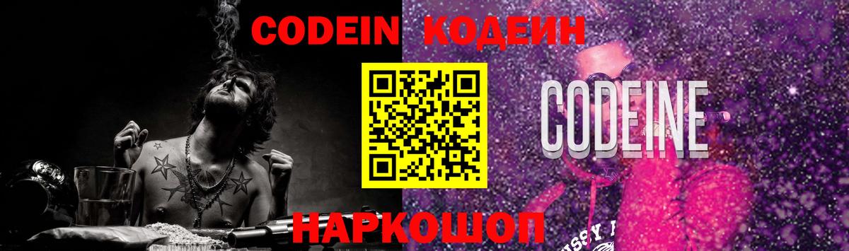 Codein Purple Drank Геленджик