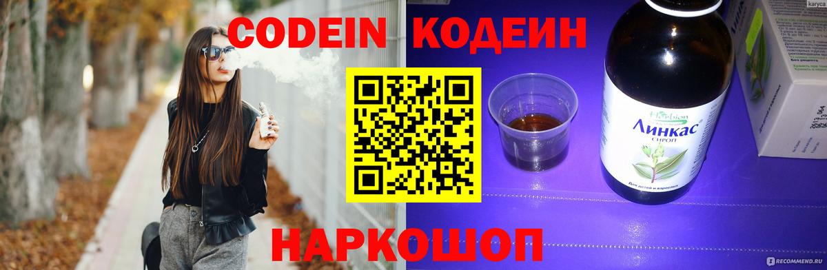 Кодеин напиток Lean (лин)  Вход с VPN  Codein напиток Lean (лин)  Геленджик 