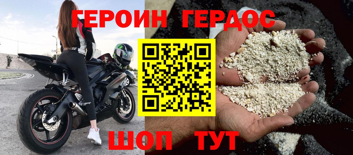 Геленджик  ГЕРОИН белый  Вход с VPN 