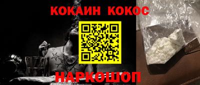 кокаин Наро-Фоминск