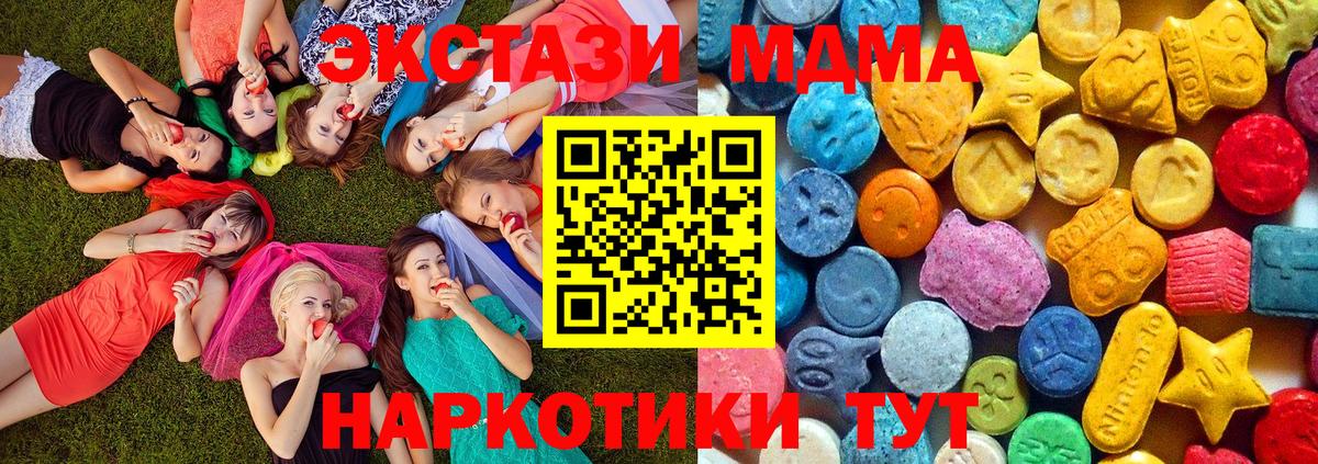 Геленджик  MDMA  MDMA crystal  Вход с VPN  MDMA Molly 