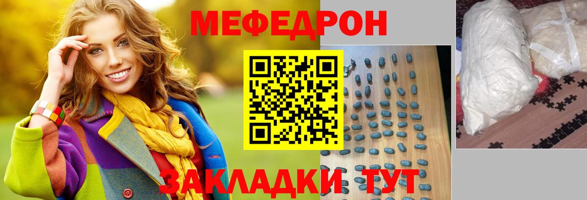 МЕФ  Вход с VPN  Геленджик  Мефедрон 4 MMC 