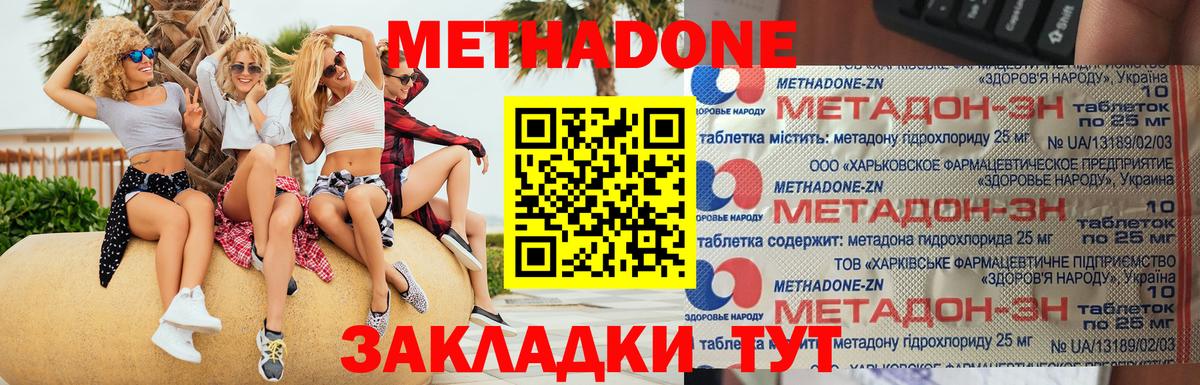 Метадон methadone  МЕТАДОН VHQ  Геленджик  Вход с VPN 